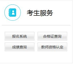 2019上半年江苏南京教师资格证考试报名入口