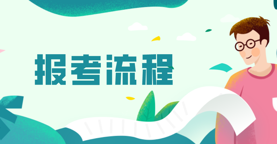 2019下半年江苏无锡教师资格证报名流程