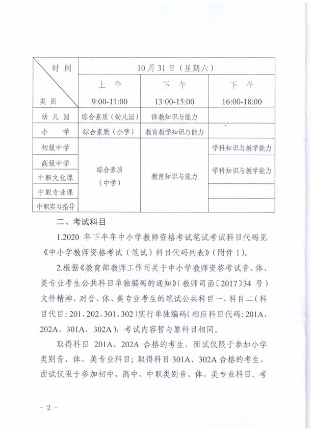 2020下半年江苏中小学教师资格考试笔试公告