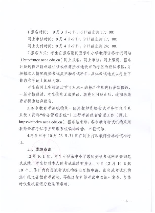 2020下半年江苏中小学教师资格考试笔试公告