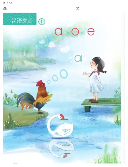 小学语文教师资格证面试真题及答案解析:《aoe》图1