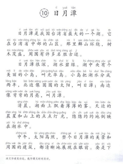 ryt1.png 小学语文教师资格证面试真题:《日月潭》1.png