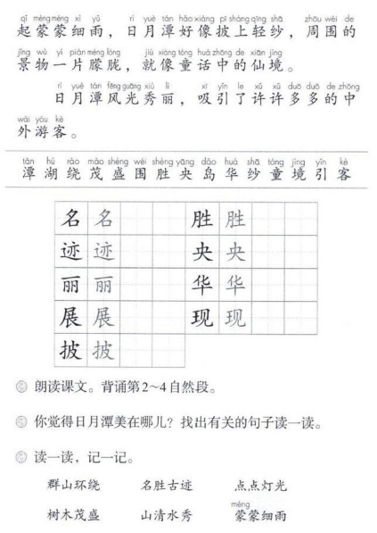 小学语文教师资格证面试真题:《日月潭》2.png