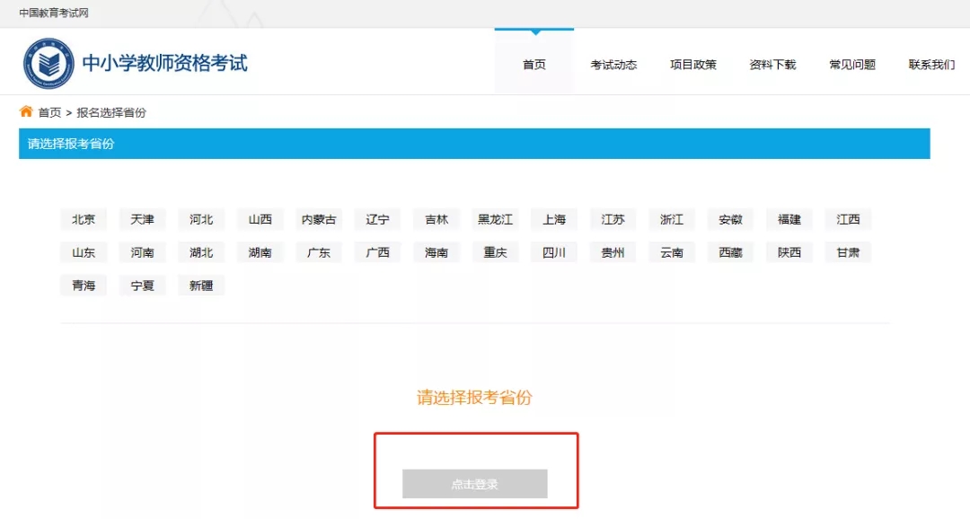 江苏省2021年下半年中小学教师资格考试（笔试）准考证打印(图2)