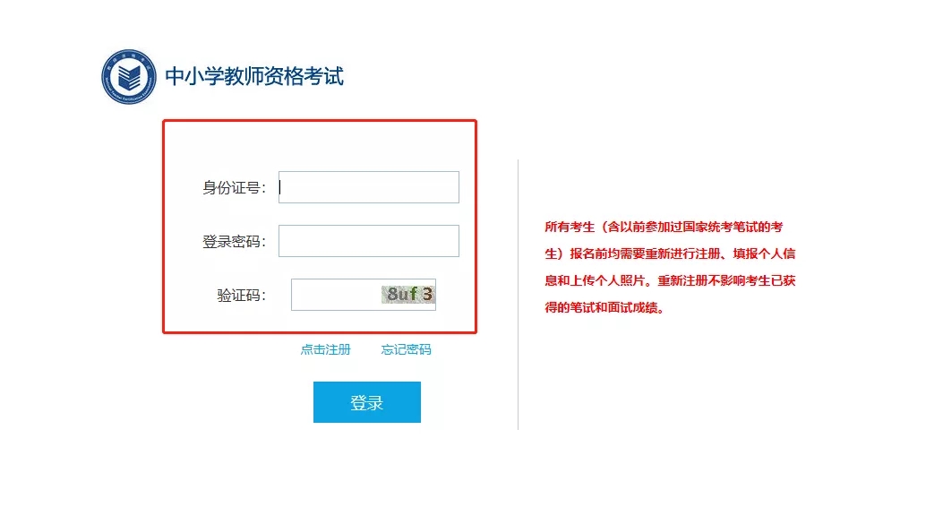 江苏省2021年下半年中小学教师资格考试（笔试）准考证打印(图3)