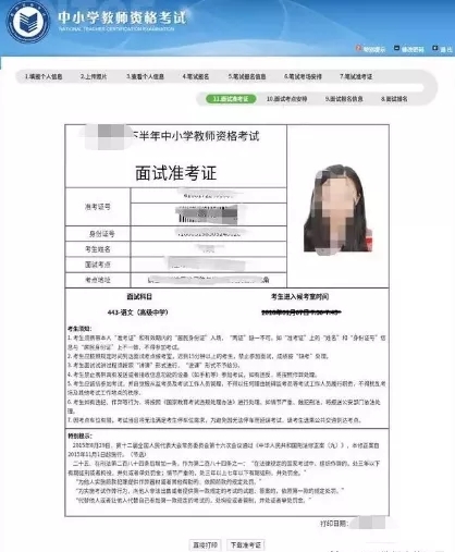 江苏省2021年下半年中小学教师资格考试（笔试）准考证打印(图4)